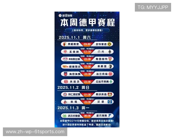 德甲新赛季（2024-2025）已确定的降级球队名单盘点