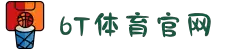 6T|6T体育「中国」官方网站|6T SPORTS